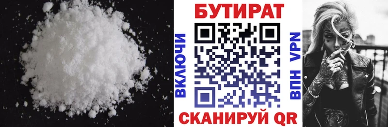 Бутират BDO  Купить закладки  Вяземский 